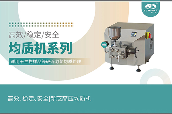 高效、稳定、安全的高压均质机