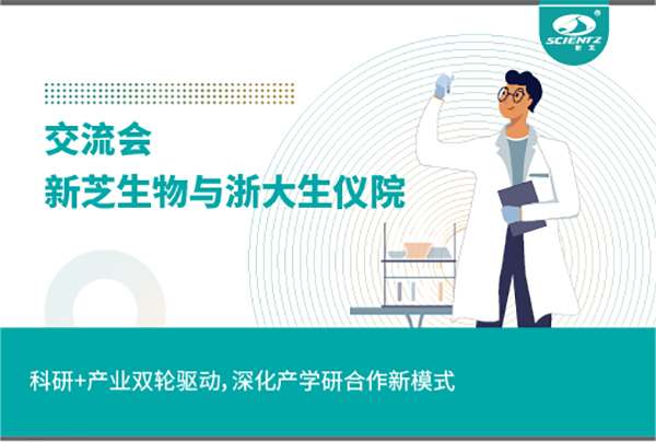 J9九游会生物科研+产业双轮驱动，深化产学研合作新模式