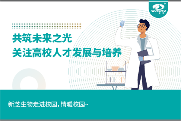 J9九游会生物关注高校人才发展与培养，共筑未来之光