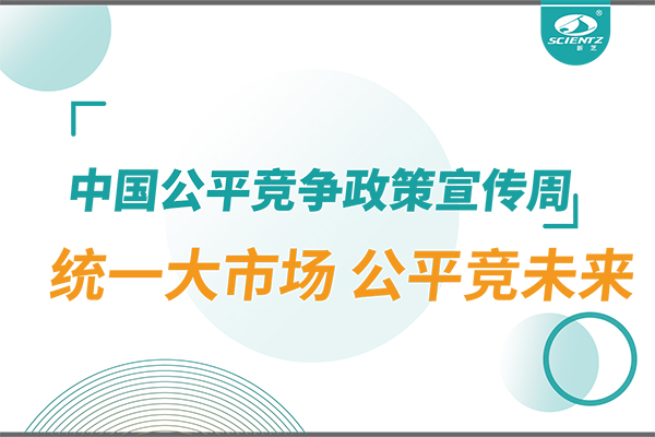 2025年中国公平竞争政策宣传周：统一大市场 公平竞未来