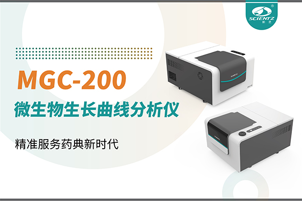 微生物生长曲线分析仪：高效助力抗菌研究，精准服务药典新时代