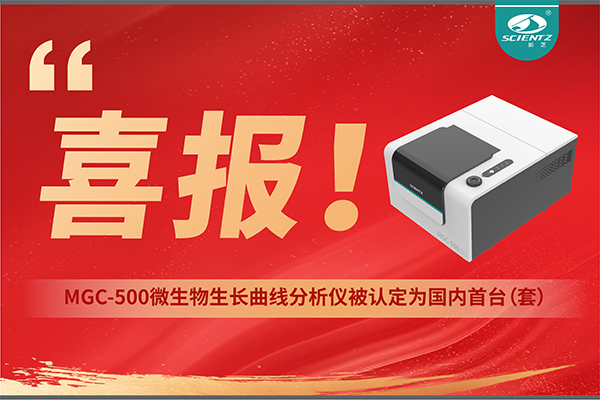 喜报 | J9九游会生物产品荣获2025年度国内首台（套）装备认定！