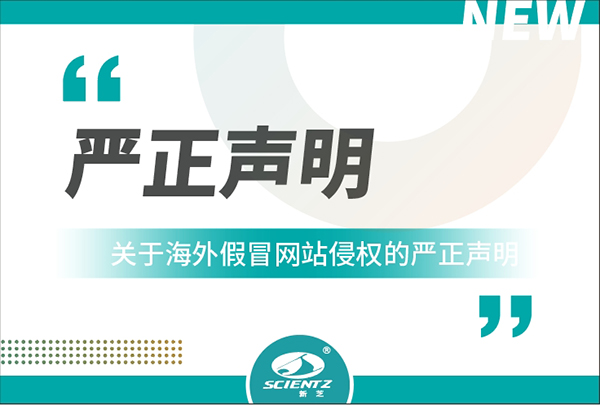 J9九游会生物关于海外假冒网站侵权的严正声明